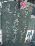 Tombstone of d (WU2) family at Taiwan, Tainanxian, Nanxixiang, Guidancun, north of village. The tombstone-ID is 7381; xWAxnAmAtAl_AaAdmӸOC