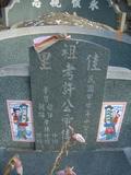 Tombstone of \ (XU3) family at Taiwan, Tainanxian, Nanxixiang, Guidancun, north of village. The tombstone-ID is 7383; xWAxnAmAtAl_AaA\mӸOC