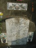 Tombstone of  (WANG2) family at Taiwan, Tainanxian, Nanxixiang, Guidancun, north of village. The tombstone-ID is 7399; xWAxnAmAtAl_AaAmӸOC