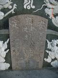 Tombstone of J (HU2) family at Taiwan, Tainanxian, Nanxixiang, Guidancun, north of village. The tombstone-ID is 7414; xWAxnAmAtAl_AaAJmӸOC