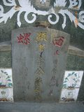 Tombstone of  (LI3) family at Taiwan, Tainanxian, Nanxixiang, Guidancun, north of village. The tombstone-ID is 7423; xWAxnAmAtAl_AaAmӸOC