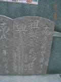 Tombstone of  (CAI4) family at Taiwan, Tainanshi, Annanqu, Nanxingli, both sides of Highway 17. The tombstone-ID is 7432; xWAxnAwnϡAnAx17ǡAmӸOC