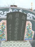 Tombstone of  (HUANG2) family at Taiwan, Tainanshi, Annanqu, Nanxingli, both sides of Highway 17. The tombstone-ID is 7439; xWAxnAwnϡAnAx17ǡAmӸOC