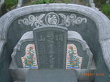 Tombstone of d (WU2) family at Taiwan, Tainanxian, Jiangjunxiang, both sides of highway 17. The tombstone-ID is 7573; xWAxnANxmAٹD17ǡAdmӸOC