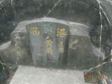 Tombstone of  (HUANG2) family at Taiwan, Tainanxian, Jiangjunxiang, both sides of highway 17. The tombstone-ID is 7577; xWAxnANxmAٹD17ǡAmӸOC