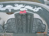 Tombstone of  (WANG2) family at Taiwan, Tainanxian, Jiangjunxiang, both sides of highway 17. The tombstone-ID is 7583; xWAxnANxmAٹD17ǡAmӸOC