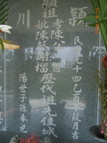 Tombstone of  (CHEN2) family at Taiwan, Tainanxian, Jiangjunxiang, both sides of highway 17. The tombstone-ID is 7591; xWAxnANxmAٹD17ǡAmӸOC