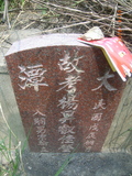 Tombstone of  (YANG2) family at Taiwan, Tainanxian, Jiangjunxiang, both sides of highway 17. The tombstone-ID is 7600; xWAxnANxmAٹD17ǡAmӸOC