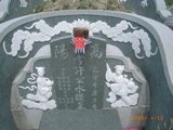 Tombstone of \ (XU3) family at Taiwan, Tainanxian, Jiangjunxiang, both sides of highway 17. The tombstone-ID is 7632; xWAxnANxmAٹD17ǡA\mӸOC