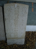 Tombstone of i (ZHANG1) family at Taiwan, Tainanxian, Jiangjunxiang, both sides of highway 17. The tombstone-ID is 7649; xWAxnANxmAٹD17ǡAimӸOC