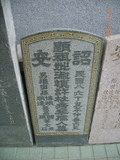Tombstone of \ (XU3) family at Taiwan, Tainanxian, Jiangjunxiang, both sides of highway 17. The tombstone-ID is 7656; xWAxnANxmAٹD17ǡA\mӸOC