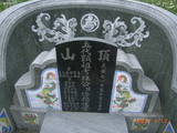 Tombstone of  (DU4) family at Taiwan, Tainanxian, Jiangjunxiang, both sides of highway 17. The tombstone-ID is 7675; xWAxnANxmAٹD17ǡAmӸOC