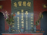 Tombstone of  (HUANG2) family at Taiwan, Tainanxian, Jiangjunxiang, both sides of highway 17. The tombstone-ID is 7457; xWAxnANxmAٹD17ǡAmӸOC