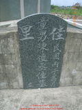 Tombstone of  (CHEN2) family at Taiwan, Tainanxian, Jiangjunxiang, both sides of highway 17. The tombstone-ID is 7460; xWAxnANxmAٹD17ǡAmӸOC