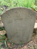 Tombstone of  (LAI4) family at Taiwan, Miaolishi, second public graveyard. The tombstone-ID is 7882; xWA]ߥAĤGӡAmӸOC