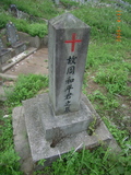 Tombstone of P (ZHOU1) family at Taiwan, Miaolishi, second public graveyard. The tombstone-ID is 8058; xWA]ߥAĤGӡAPmӸOC