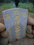 Tombstone of  (JIANG3) family at Taiwan, Miaolishi, second public graveyard. The tombstone-ID is 8087; xWA]ߥAĤGӡAmӸOC