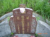 Tombstone of B (LIU2) family at Taiwan, Miaolixian, Touwu, Mingde water reservoir. The tombstone-ID is 13087; xWA]߿AYζmAwwABmӸOC