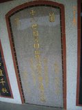Tombstone of  (FU4) family at Taiwan, Miaolixian, Touwu, Mingde water reservoir. The tombstone-ID is 13099; xWA]߿AYζmAwwAũmӸOC