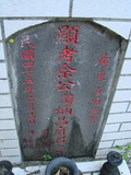 Tombstone of e (SHE2) family at Taiwan, Taibeishi, Fude Gongmu. The tombstone-ID is 1562; xWAx_AּwӡAemӸOC
