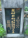 Tombstone of  (SHU1) family at Taiwan, Taibeishi, Fude Gongmu. The tombstone-ID is 1565; xWAx_AּwӡAΩmӸOC