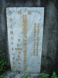 Tombstone of c (LU2) family at Taiwan, Taibeishi, Fude Gongmu. The tombstone-ID is 1566; xWAx_AּwӡAcmӸOC