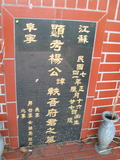 Tombstone of  (YANG2) family at Taiwan, Taibeishi, Fude Gongmu. The tombstone-ID is 1573; xWAx_AּwӡAmӸOC