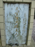 Tombstone of  (CHEN2) family at Taiwan, Taibeishi, Fude Gongmu. The tombstone-ID is 1575; xWAx_AּwӡAmӸOC