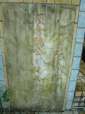 Tombstone of Q (WEI4) family at Taiwan, Taibeishi, Fude Gongmu. The tombstone-ID is 1576; xWAx_AּwӡAQmӸOC