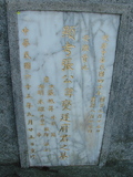 Tombstone of i (ZHANG1) family at Taiwan, Taibeishi, Fude Gongmu. The tombstone-ID is 1581; xWAx_AּwӡAimӸOC