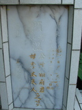 Tombstone of  (WEN1) family at Taiwan, Taibeishi, Fude Gongmu. The tombstone-ID is 1582; xWAx_AּwӡAũmӸOC