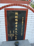 Tombstone of  (YANG2) family at Taiwan, Taibeishi, Fude Gongmu. The tombstone-ID is 1583; xWAx_AּwӡAmӸOC