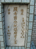 Tombstone of  (ZENG1) family at Taiwan, Taibeishi, Fude Gongmu. The tombstone-ID is 1588; xWAx_AּwӡAmӸOC