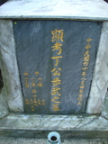 Tombstone of B (DING1) family at Taiwan, Taibeishi, Fude Gongmu. The tombstone-ID is 1600; xWAx_AּwӡABmӸOC
