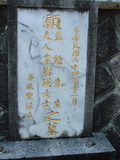 Tombstone of s (MENG4) family at Taiwan, Taibeishi, Fude Gongmu. The tombstone-ID is 1602; xWAx_AּwӡAsmӸOC