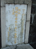 Tombstone of  (CHEN2) family at Taiwan, Taibeishi, Fude Gongmu. The tombstone-ID is 1604; xWAx_AּwӡAmӸOC