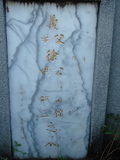 Tombstone of } (XU2) family at Taiwan, Taibeishi, Fude Gongmu. The tombstone-ID is 1605; xWAx_AּwӡA}mӸOC