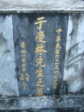 Tombstone of L (LIN2) family at Taiwan, Taibeishi, Fude Gongmu. The tombstone-ID is 1606; xWAx_AּwӡALmӸOC