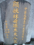 Tombstone of L (LIN2) family at Taiwan, Taibeishi, Fude Gongmu. The tombstone-ID is 1611; xWAx_AּwӡALmӸOC