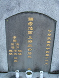 Tombstone of L (LIN2) family at Taiwan, Taibeishi, Fude Gongmu. The tombstone-ID is 1612; xWAx_AּwӡALmӸOC