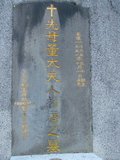 Tombstone of  (DONG3) family at Taiwan, Taibeishi, Fude Gongmu. The tombstone-ID is 1621; xWAx_AּwӡAmӸOC