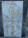 Tombstone of ] (SUN1) family at Taiwan, Taibeishi, Fude Gongmu. The tombstone-ID is 1622; xWAx_AּwӡA]mӸOC