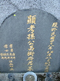 Tombstone of ] (SUN1) family at Taiwan, Taibeishi, Fude Gongmu. The tombstone-ID is 1623; xWAx_AּwӡA]mӸOC
