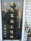 Tombstone of K (YUAN2) family at Taiwan, Taibeishi, Fude Gongmu. The tombstone-ID is 1624; xWAx_AּwӡAKmӸOC