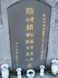 Tombstone of U (GU4) family at Taiwan, Taibeishi, Fude Gongmu. The tombstone-ID is 1626; xWAx_AּwӡAUmӸOC