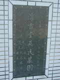 Tombstone of d (WU2) family at Taiwan, Taibeishi, Fude Gongmu. The tombstone-ID is 1627; xWAx_AּwӡAdmӸOC