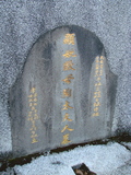 Tombstone of  (OU1) family at Taiwan, Taibeishi, Fude Gongmu. The tombstone-ID is 1628; xWAx_AּwӡAکmӸOC