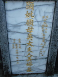 Tombstone of U (GU4) family at Taiwan, Taibeishi, Fude Gongmu. The tombstone-ID is 1629; xWAx_AּwӡAUmӸOC