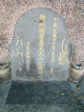 Tombstone of  (XIE4) family at Taiwan, Taibeishi, Fude Gongmu. The tombstone-ID is 1633; xWAx_AּwӡA©mӸOC