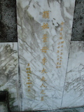 Tombstone of  (YE4) family at Taiwan, Taibeishi, Fude Gongmu. The tombstone-ID is 1634; xWAx_AּwӡAmӸOC
